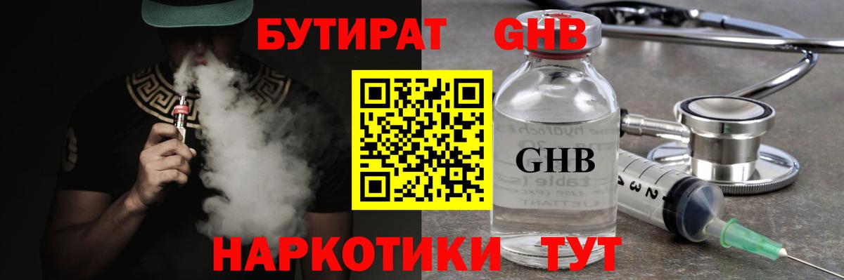 Качканар  БУТИРАТ бутик  БУТИРАТ  Вход с VPN 