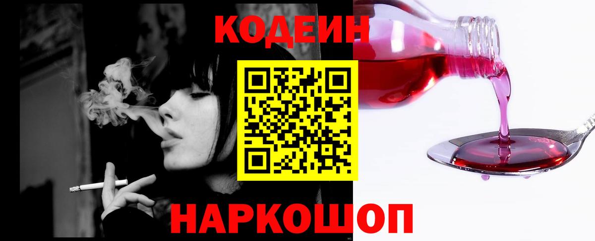 Качканар  Кодеин Purple Drank  Вход с VPN  Codein напиток Lean (лин) 