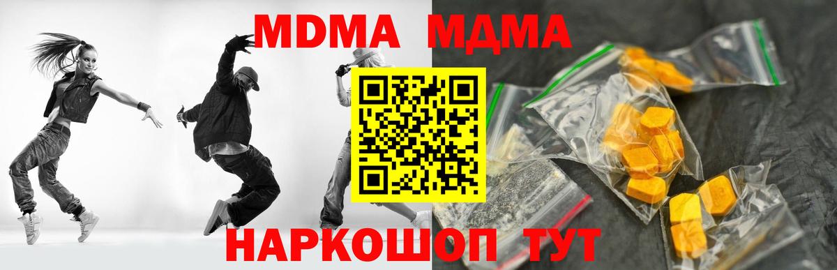 МДМА кристаллы  MDMA VHQ  Вход с VPN  MDMA  Качканар 