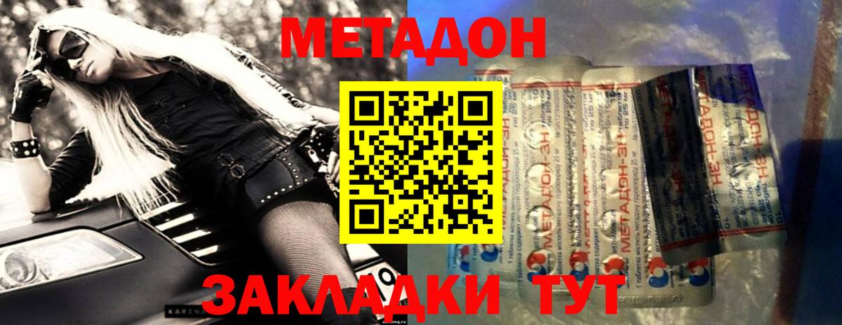 Метадон кристалл  Вход с VPN  Метадон VHQ  Качканар 